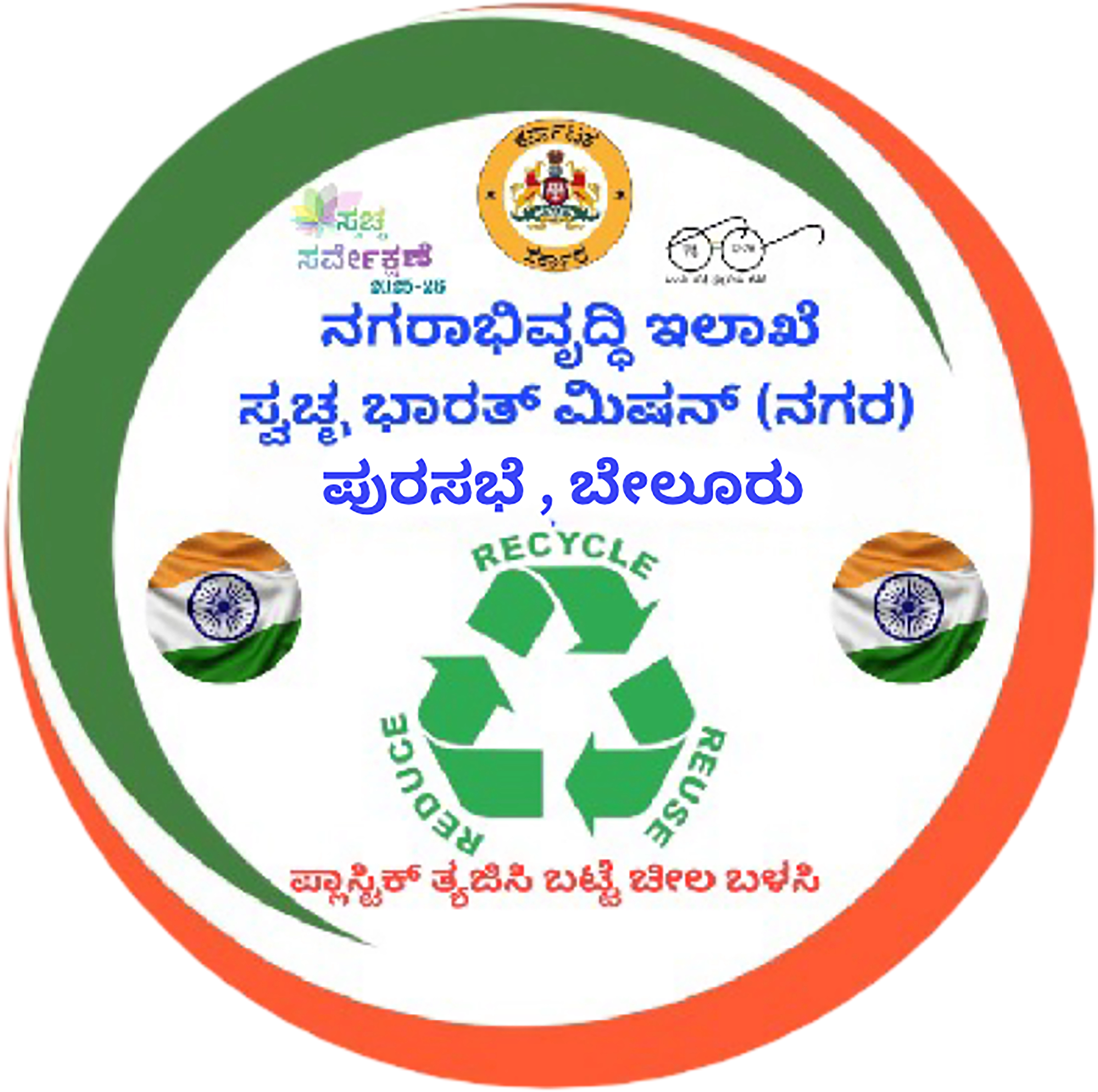 Belur Gram Panchayat